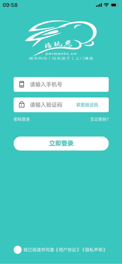 陪玩兔达人端 - Login screen of the PeiWanTu Talent Edition app featuring a bunny logo and fields for phone number and verification code.