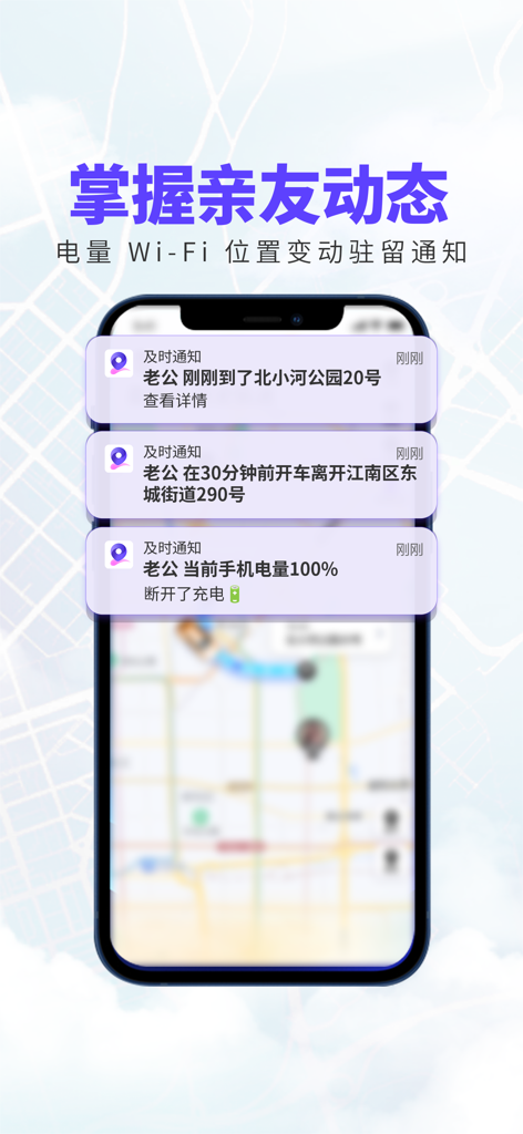 Mobile phone showing real-time notifications for location arrival departure and battery status on the Dandan Guard app