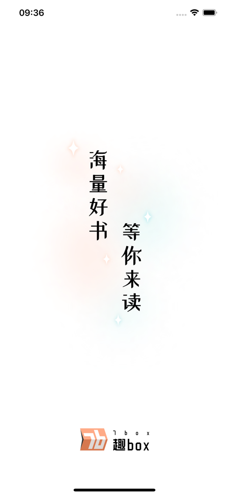 Splash screen of the Qu Box web novel reader app with Traditional Chinese text inviting users to read a massive collection of books.