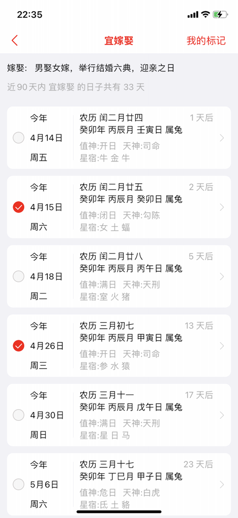 A list of auspicious dates for marriage in a Chinese lunar calendar app showing both Gregorian and Lunar dates.