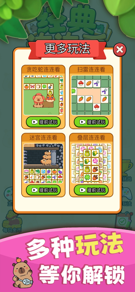Interface montrant plusieurs modes de jeu de puzzle comme le serpent et le démineur avec un thème de capybara mignon