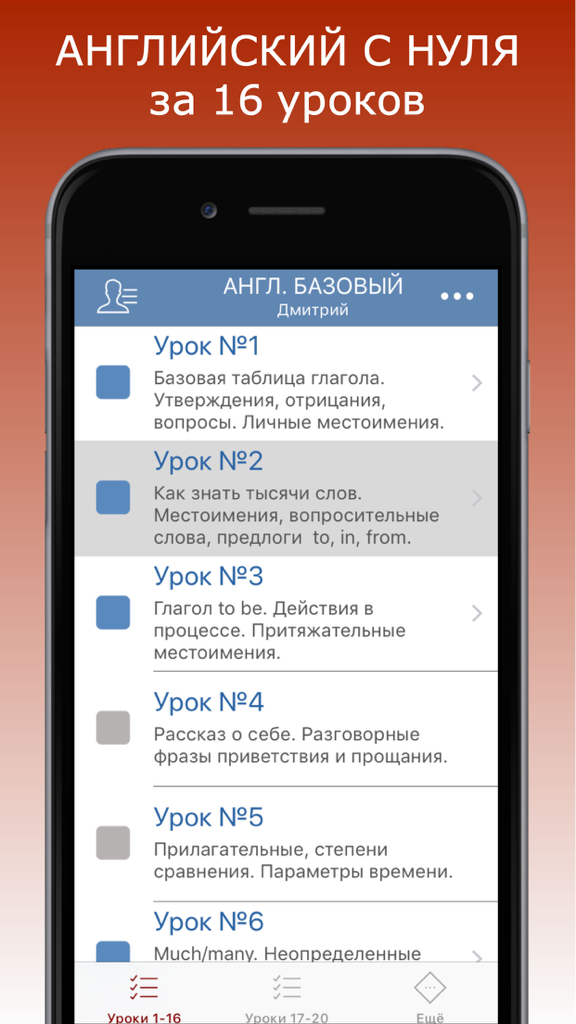 Screenshot showing a list of basic English lessons for Russian speakers in the Polyglot VK app