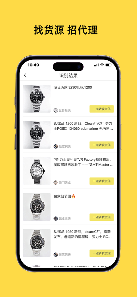咸鱼店长版-网店老板都在用 - Pantalla móvil de Xianyu Manager Edition que muestra listas de productos de relojes para dropshipping y compartir en redes sociales.