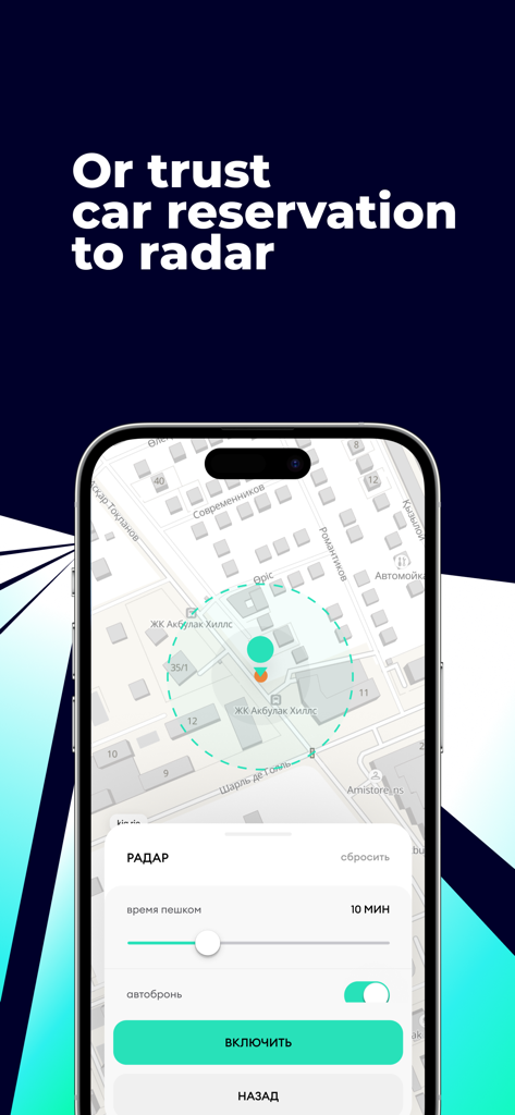 Anytime: carsharing Kazakhstan - 都市地図上で自動予約するためのレーダー機能を示すAnytimeカーシェアリングアプリのインターフェース