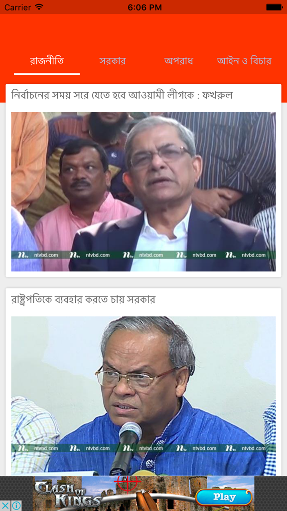 ntv Bangladesh - ntv バングラデシュニュースアプリのインターフェイス。ベンガル語の政治ニュース記事が表示されています。