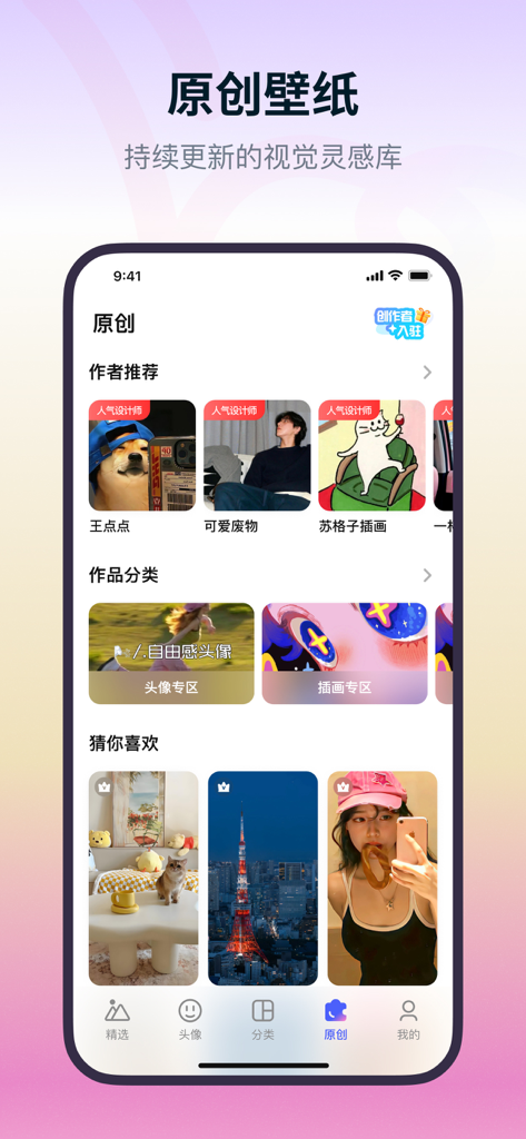 A smartphone interface showing a gallery of original ultra HD wallpapers, artist recommendations, and aesthetic profile picture categories.