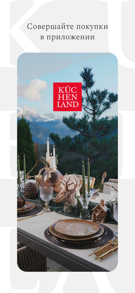 Kuchenland: товары для дома - Elegant outdoor dining table setting with mountains in the background featuring the Kuchenland brand logo