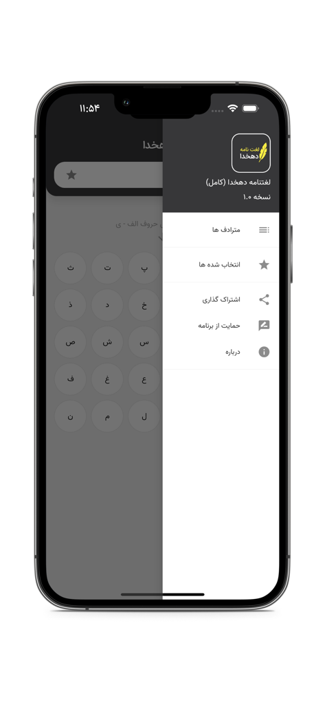 Side menu of the Dehkhoda Persian Dictionary mobile app showing navigation options and Persian character grid.