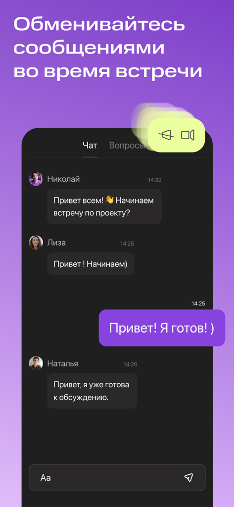 МТС Линк Встречи (Old version) - Business App | MWM
