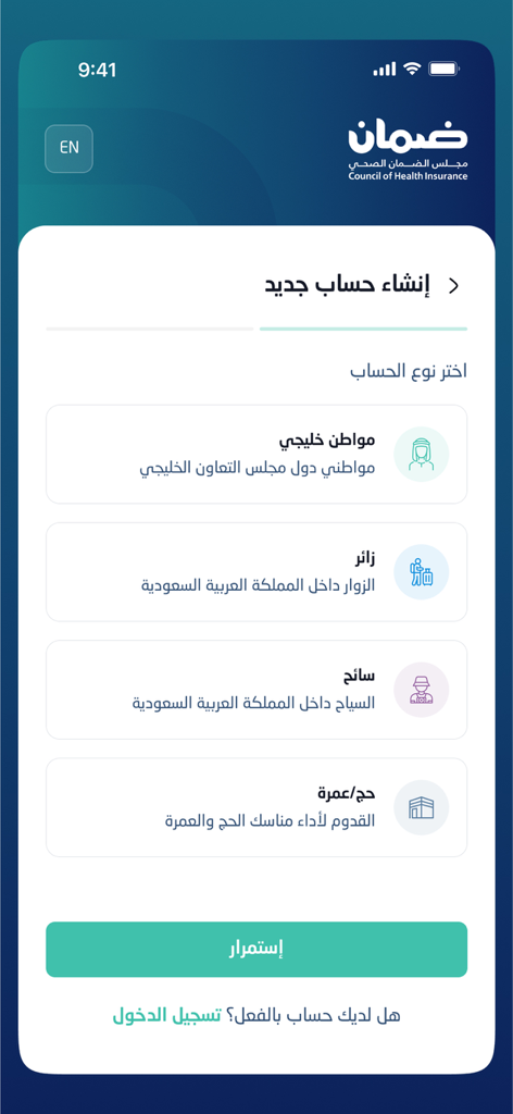 ضمان يهتم - Account registration screen in the Daman health insurance app with options for GCC citizens, visitors, tourists, and Hajj or Umrah pilgrims.