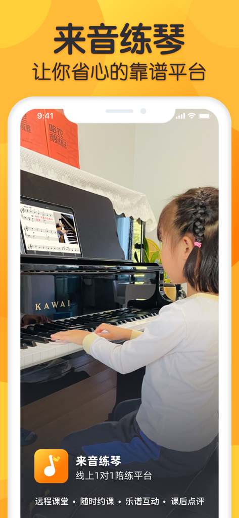 来音练琴-全乐器陪练教学平台 - A young girl practicing piano while using the Laiyin app on an iPad for a remote one on one lesson
