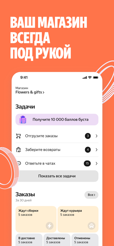 Yandex Market for Sellers・B2B - Mobile dashboard of the Yandex Market for Sellers app showing current business tasks and order status summary
