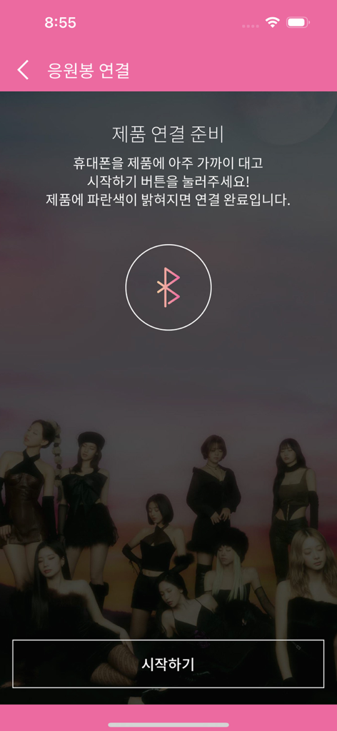 TWICE公式ペンライトのBluetoothペアリング画面。メンバーの集合写真と開始ボタンが表示されています。