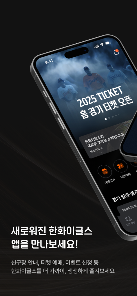 Interface of the Hanwha Eagles official app featuring ticket booking and game schedule