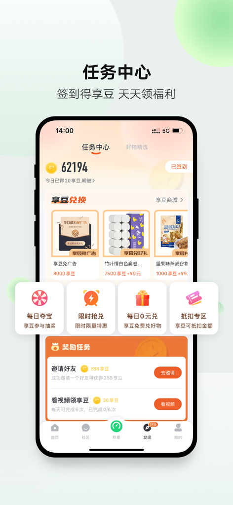 The task center of the Sunri weight management app showing points balance and daily reward tasks in Chinese