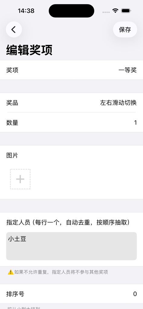 活动抽奖软件-幸运大转盘决定器 - Mobile App-Oberfläche zur Bearbeitung von Verlosungspreisen mit Feldern für den Preisnamen, die Menge und den Bild-Upload