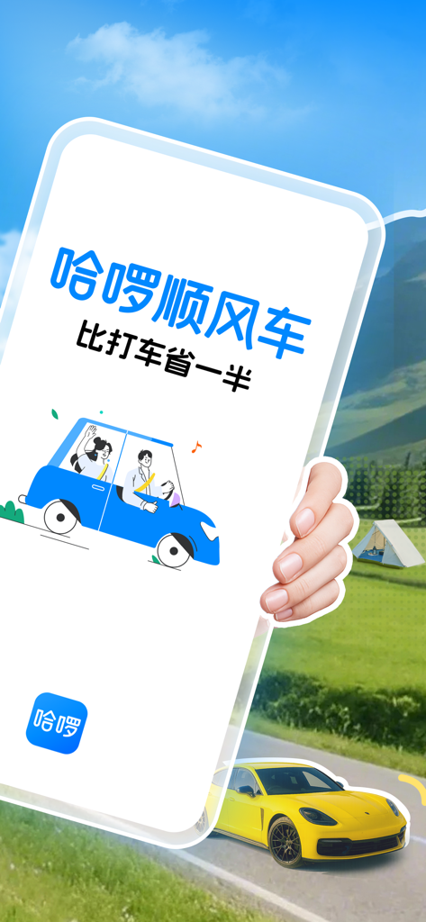 Hellobike promotional image for carpooling services offering lower prices than taxis