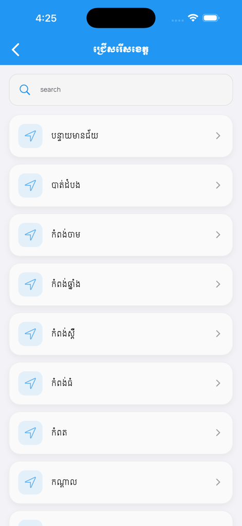 Khmer Weather - Khmer Weather app showing a list of Cambodian provinces in Khmer language