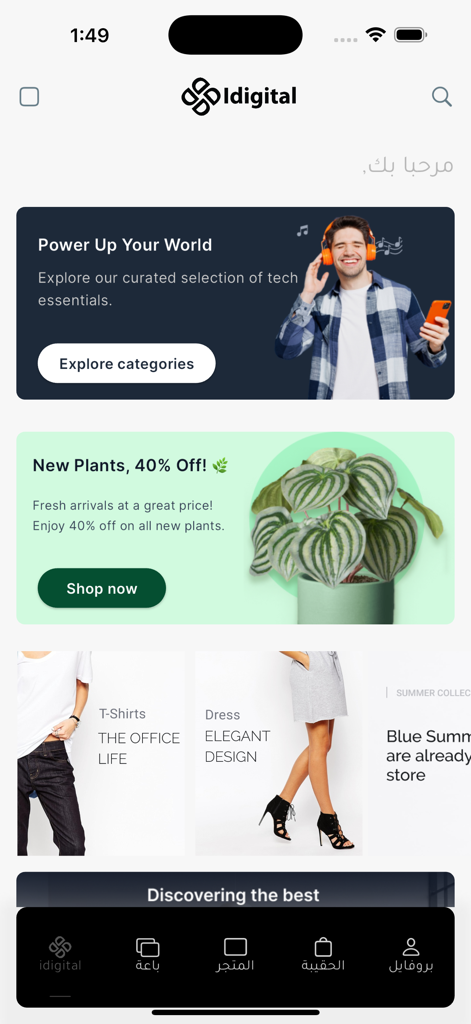 idigital-ps - idigital-ps 모바일 쇼핑 앱 홈 화면에는 전자제품 및 실내 식물 배너와 아랍어 탐색 메뉴가 표시됩니다.