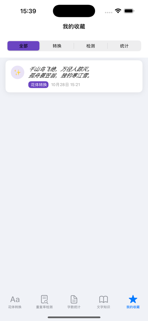Interfaccia dell'app Digital Structure Cube che mostra la schermata My Favorites con un frammento di testo decorativo salvato