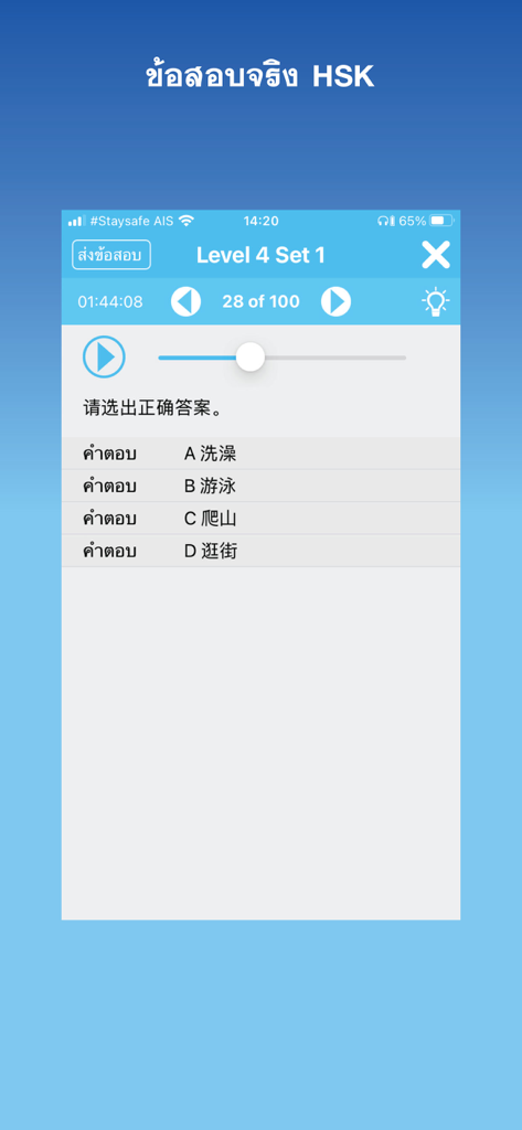 Daxiang Test - HSK - Interface of Daxiang Test HSK app showing a level 4 practice exam question with audio listening and multiple choice answers.