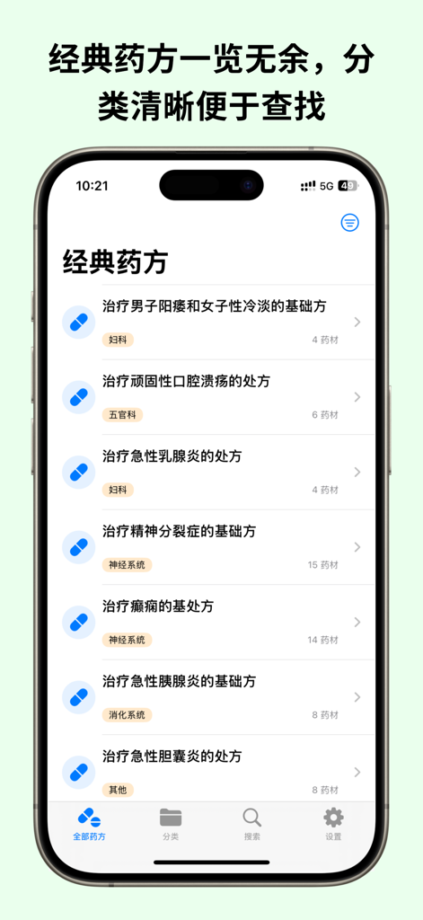 Kategorisierte Liste traditioneller chinesischer medizinischer Rezepte in einer mobilen Anwendung