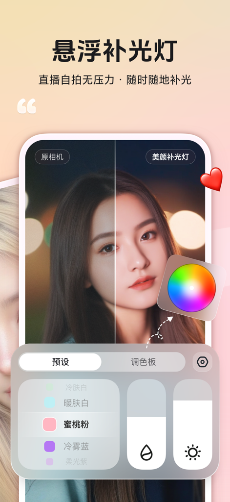 Beauty Camera - Fill Light - Before and after selfie comparison showing the floating fill light effect and adjustment controls