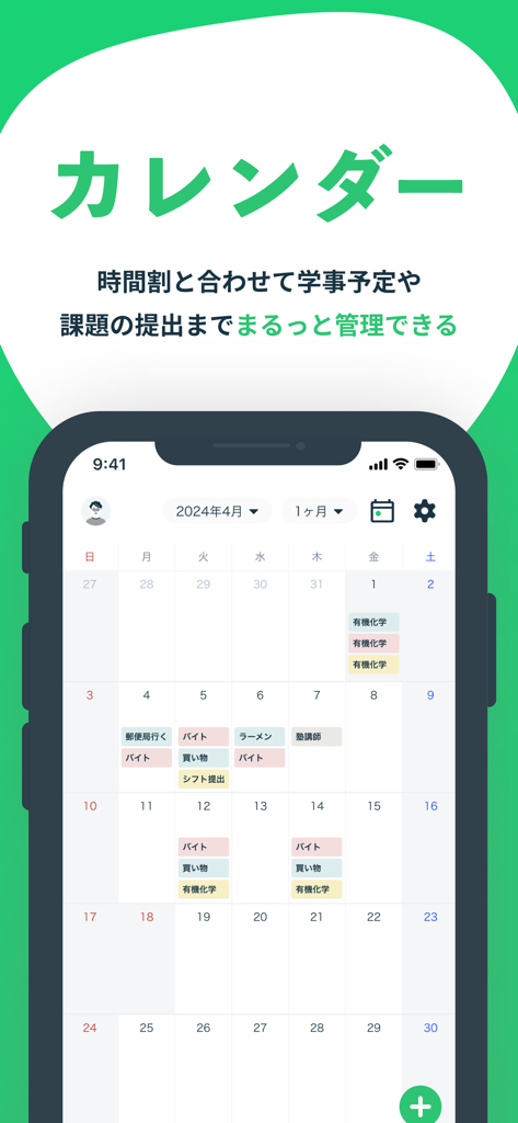 Penmarkアプリのインターフェース、統合されたクラススケジュールと大学の学生個人のタスクが表示されている月間カレンダー