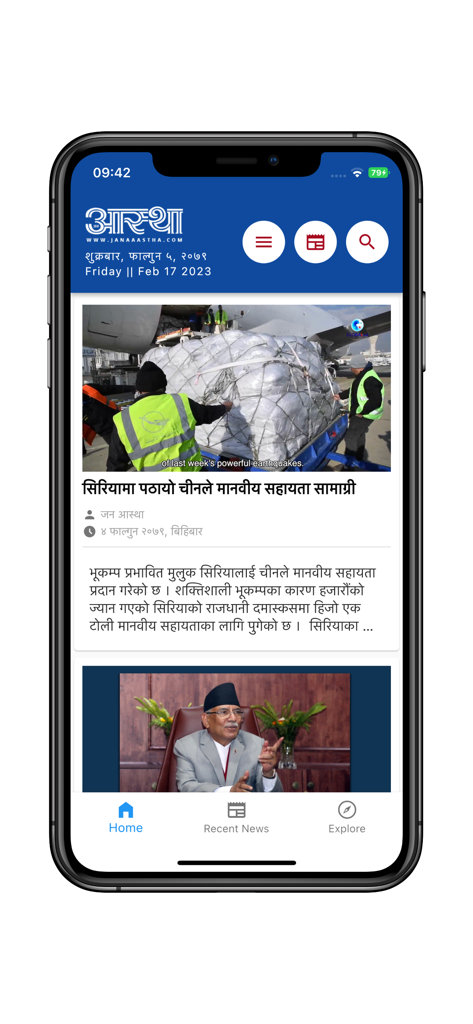 Jana Aastha - Home screen of the Jana Aastha mobile app displaying news articles in Nepali