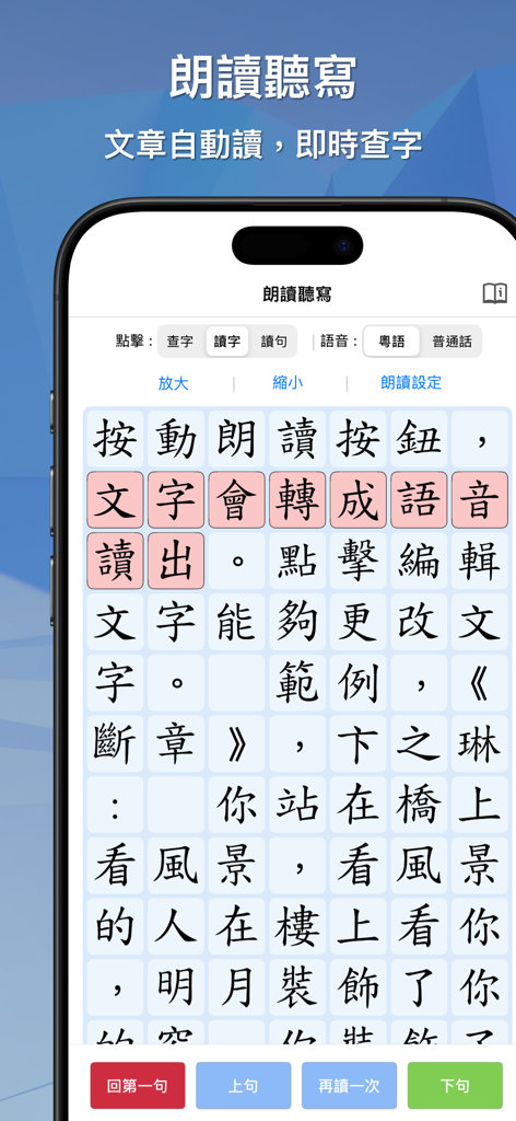 The reading and listening interface of the Elementary Chinese Dictionary app showing a grid of Traditional Chinese characters with Cantonese and Mandarin audio options.