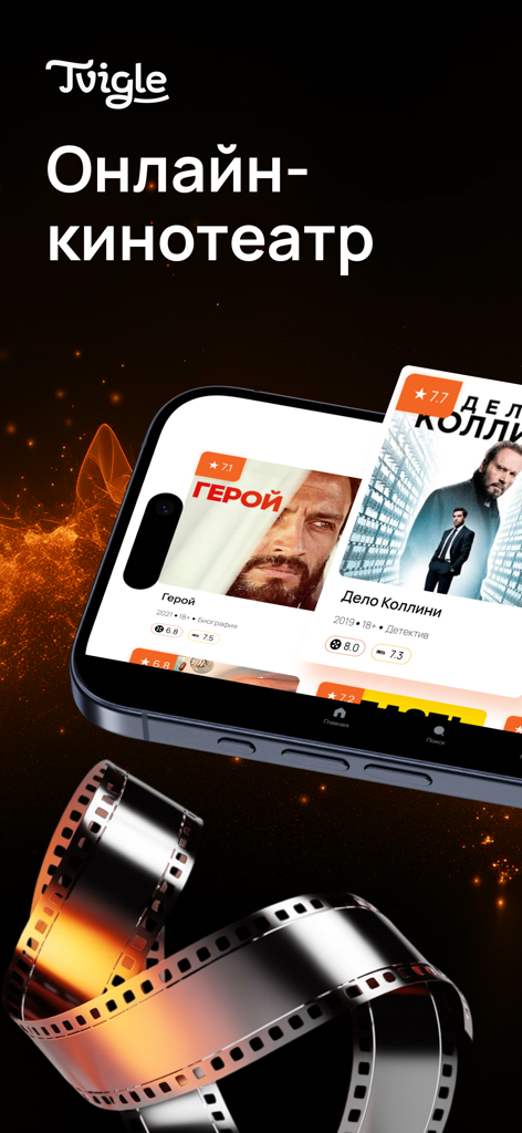 Tvigle - онлайн телевидение - Tvigle mobile app interface showing Russian language movie titles on a smartphone