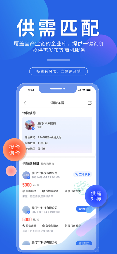 专塑视界-塑化行业数据、资讯与供需对接平台 - Smartphone screen of the Zhuan Su Shi Jie app displaying a supply and demand matching feature with supplier price quotes for plastics.