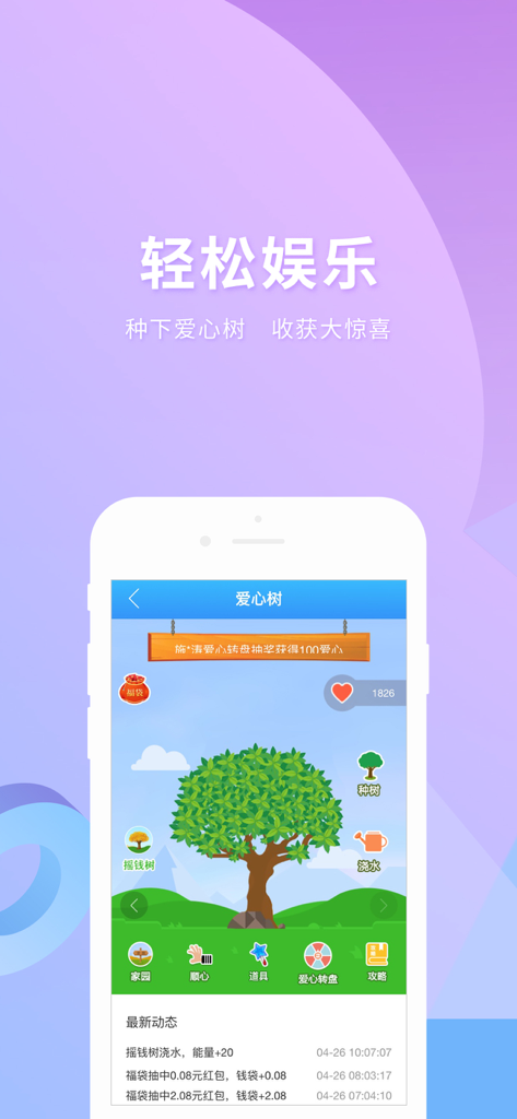 Screenshot of the Shi Ming Bao app displaying a virtual tree game for user engagement