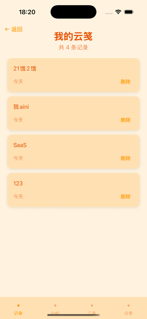 柠檬风信 - A minimalist list of journal entries in the Lemon Hyacinth app featuring a warm orange color palette and simple typography