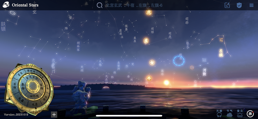 问天阁观星 - Une vue immersive du ciel nocturne présentant des constellations traditionnelles chinoises et un instrument astronomique ancien