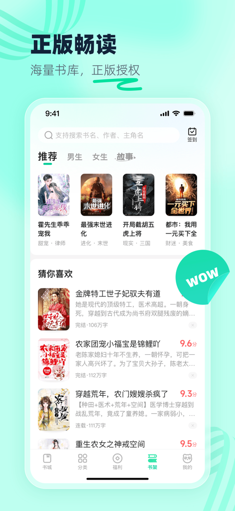 Interface of the Panda Imagination Fiction app showing Chinese web novel recommendations