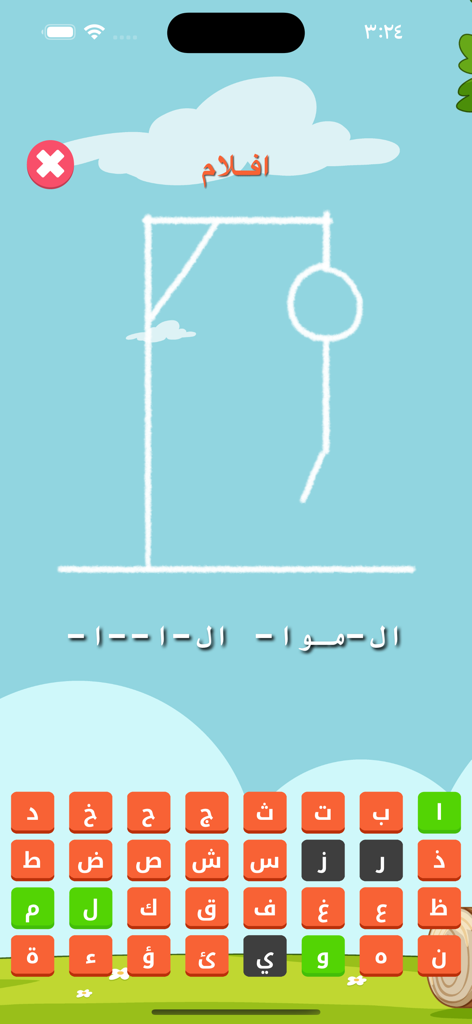 لعبة المشنقة:الغاز حروف كلمات - Gameplay des arabischen Hangman-Worträtselspiels, das eine Filmkategorie-Herausforderung und die Zeichnung des Galgens zeigt