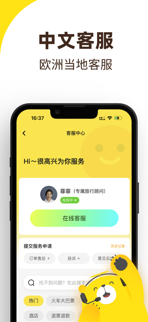 大熊旅行 - 欧洲特价火车票免排队门票 - Mobile screen showing Dasio Travel online Chinese customer service interface for European travel support.