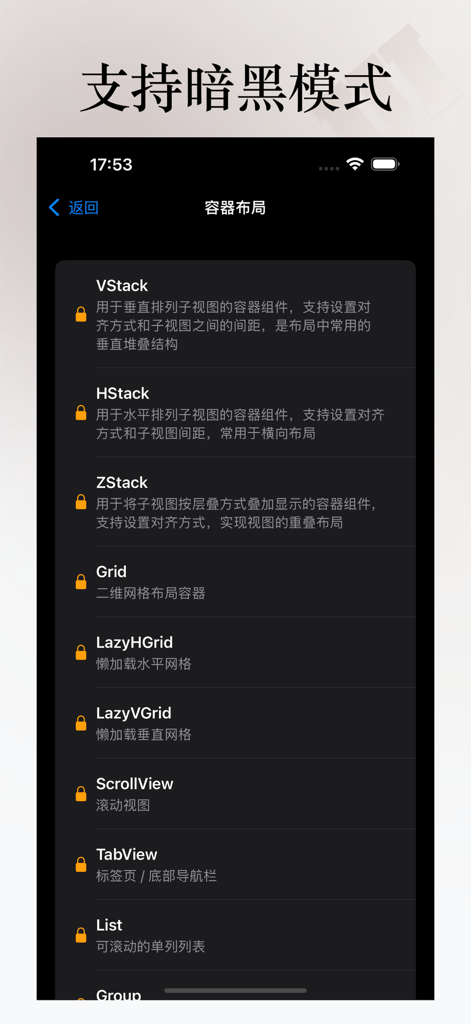 Go SwiftUI app interface showing a list of layout components like VStack and HStack in dark mode.