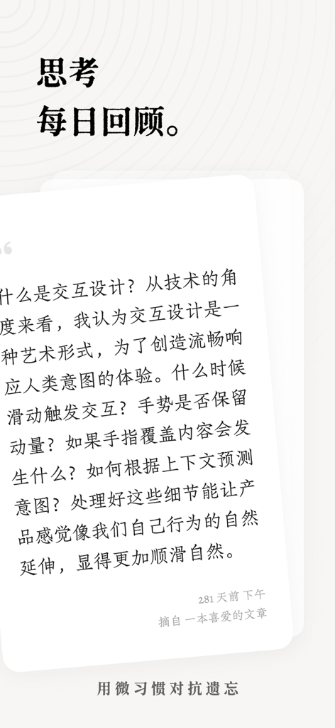 新枝：信息收藏·订阅·稍后读·高亮批注 All in One - Xinzhi app daily review screen displaying a stack of digital knowledge cards with text highlights for information retention