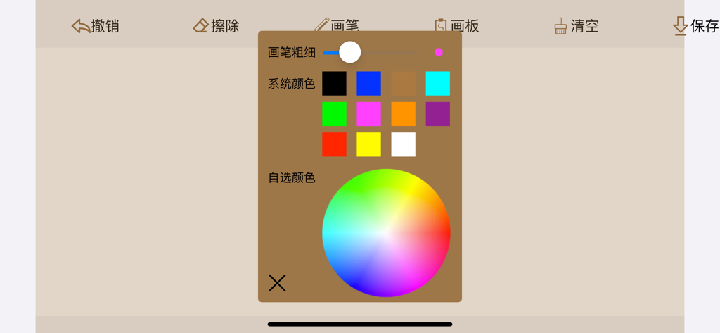 简易画板 - 绘画学习打草稿的常用软件 - Interfaccia utente di un'app di disegno minimalista con una ruota dei colori e un cursore per lo spessore del pennello