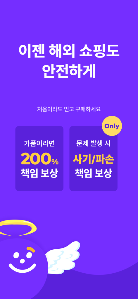 Croket app screen showing safety guarantees for international cross-border shopping including counterfeit and fraud protection.