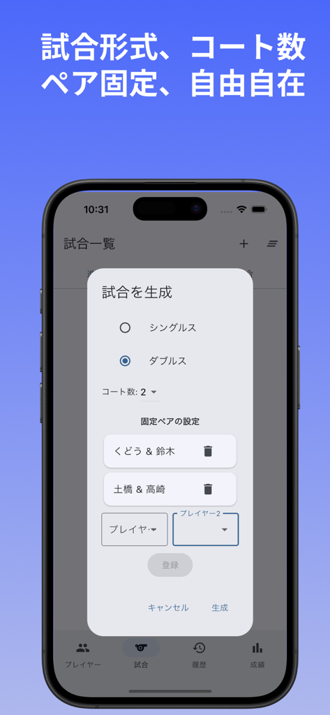 Mobile App-Oberfläche zur Generierung von Badmintonspielen mit Optionen für Einzel, Doppel und Spielfeldwahl