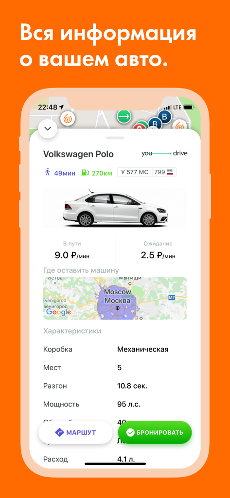 Interface d'application de covoiturage montrant les détails d'une Volkswagen Polo, y compris le prix par minute et les spécifications du véhicule