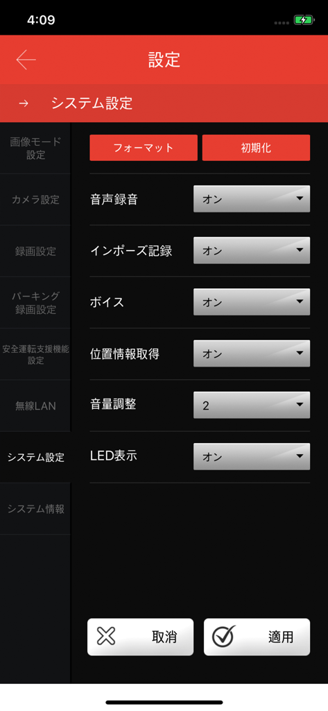 DRIVE RECORDER VIEWER - Dash cam system settings interface in the Drive Recorder Viewer mobile application.