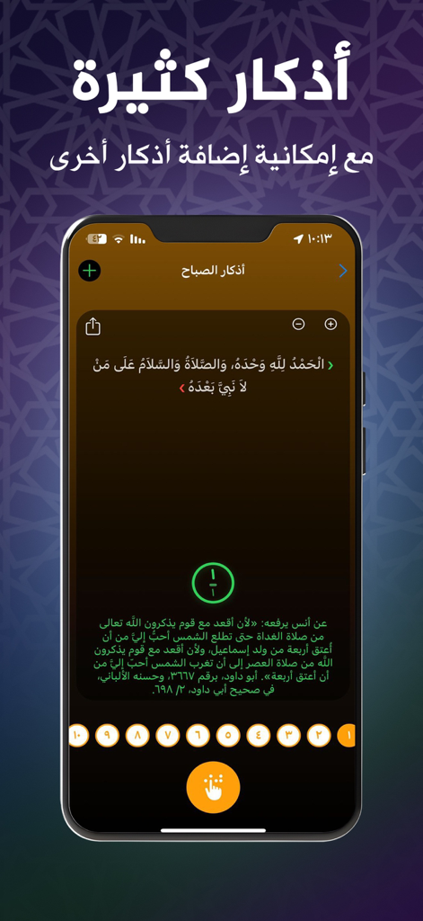 Salatuk Pro - Salatuk Pro app interface showing morning Islamic remembrances with a digital counter.