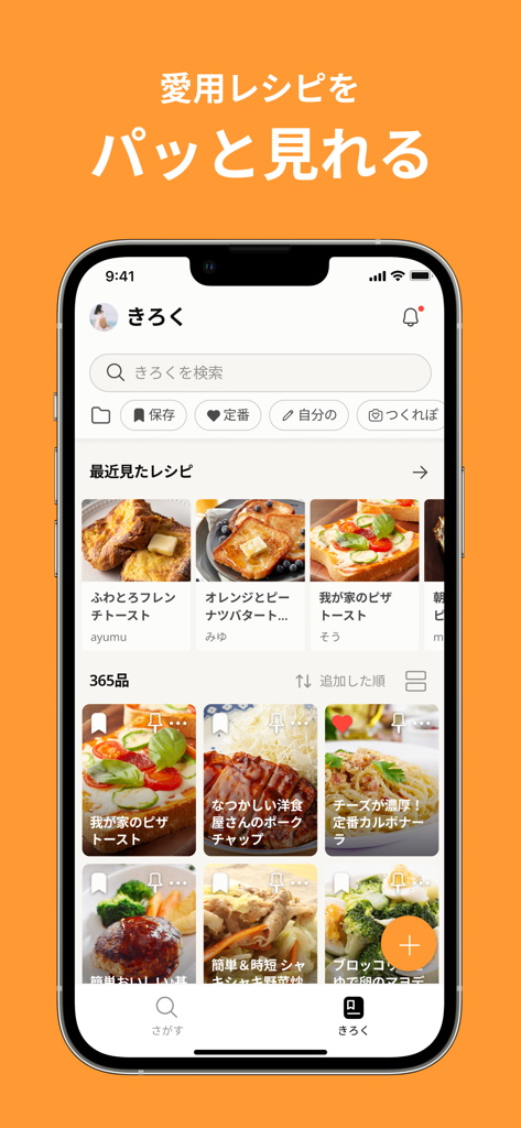 Mobile app screen showing a collection of saved Japanese recipes and cooking history on Cookpad