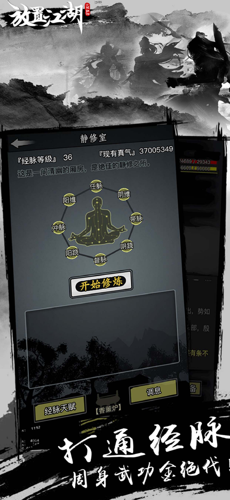放置江湖：隐世门派现武林 - Una pantalla de cultivo de meridianos de personajes del juego móvil Idle Jianghu que muestra puntos de acupuntura y opciones de cultivo