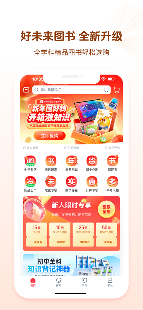 好未来图书-原学而思图书 - Pantalla de inicio de la aplicación móvil TAL Education Books con categorías de libros educativos y cupones promocionales.