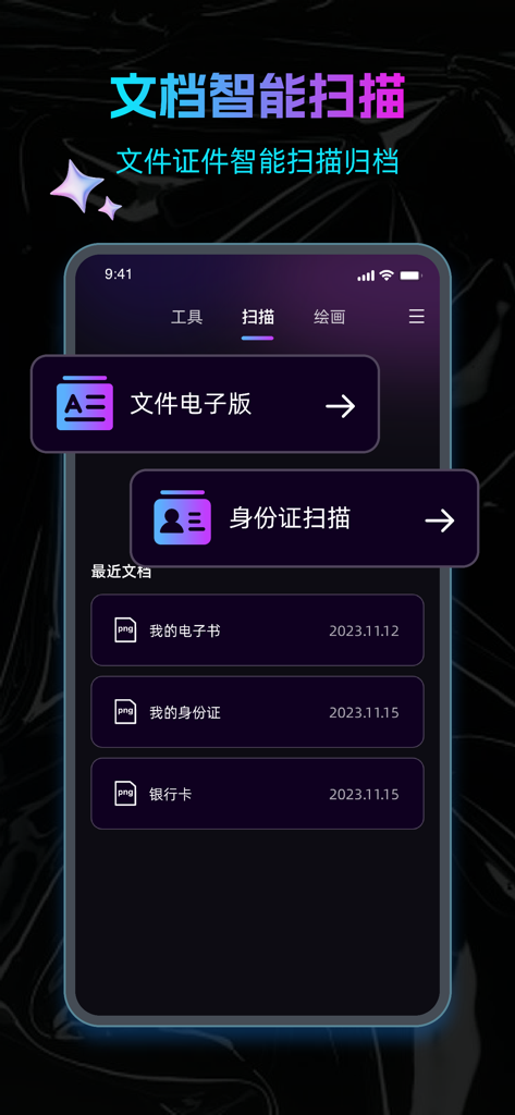 手机扫描王-万物识别、拍照计数、智能测距 - Mobile app interface for smart document and ID card scanning and archiving.